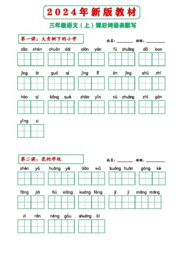 3上课后词语默写表小纸条-可达学习资料