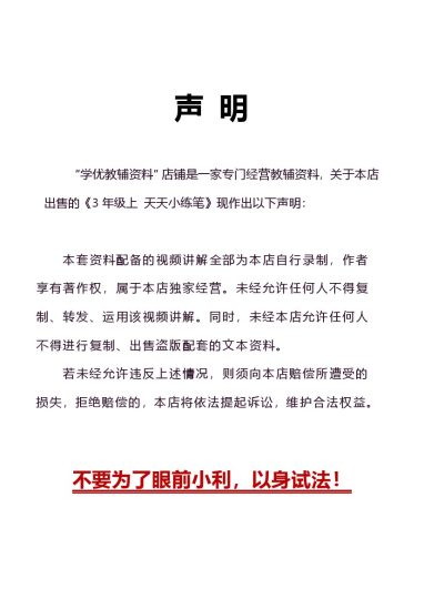 3年级上好文仿写小练笔新132页（扫码看视频讲解和答案联系微信：ss2066788）-可达学习资料