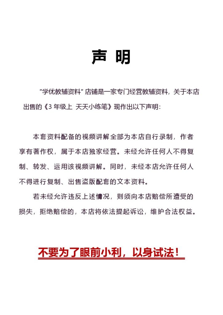 3年级上好文仿写小练笔新132页（扫码看视频讲解和答案联系微信：ss2066788）-可达学习资料