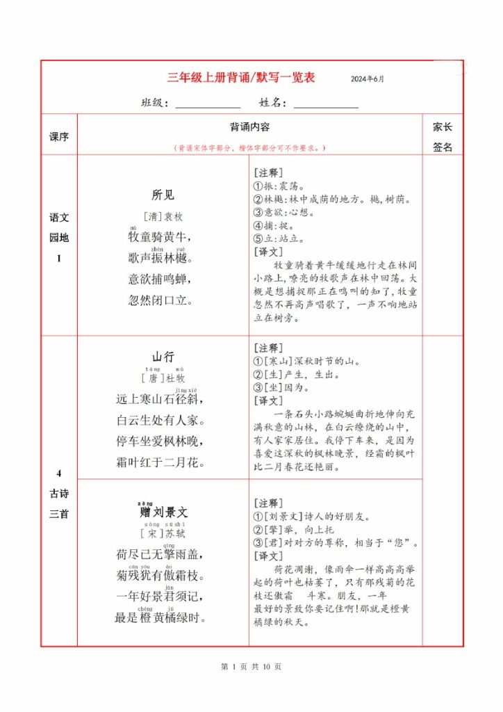 3语上必背内容+默写表-可达学习资料