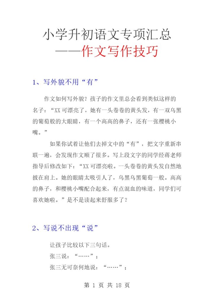 小学语文作文知识：揭秘写作十大技巧-可达学习资料
