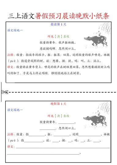 三上语文暑假预习晨读晚默小纸条(1)-可达学习资料
