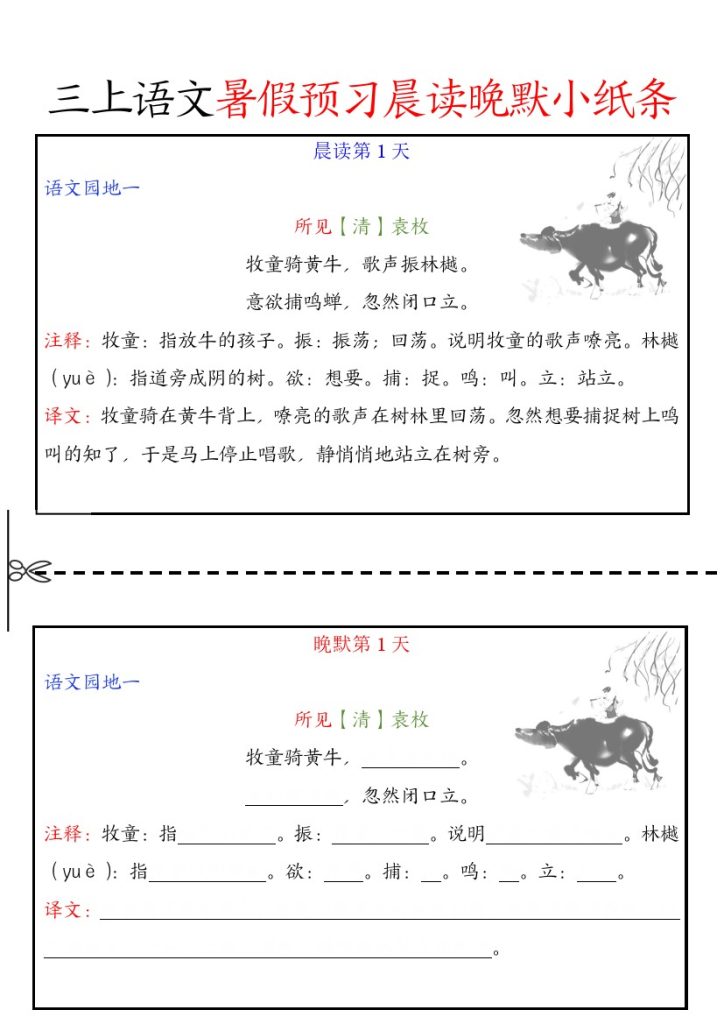 三上语文暑假预习晨读晚默小纸条(1)-可达学习资料