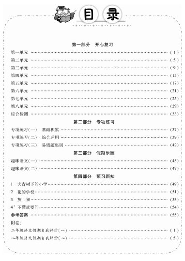 【二升三语文暑假】《暑假作业》期末复习A4打印版-可达学习资料