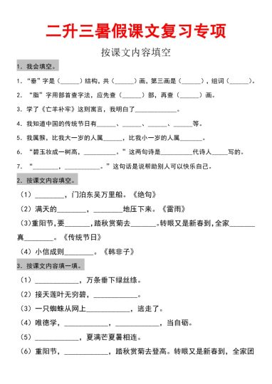 【二升三语文暑假】课文内容复习专项-可达学习资料