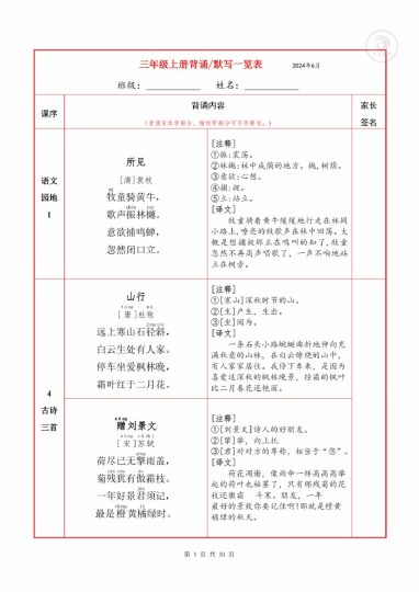 【背诵默写一览表】三上语文-可达学习资料