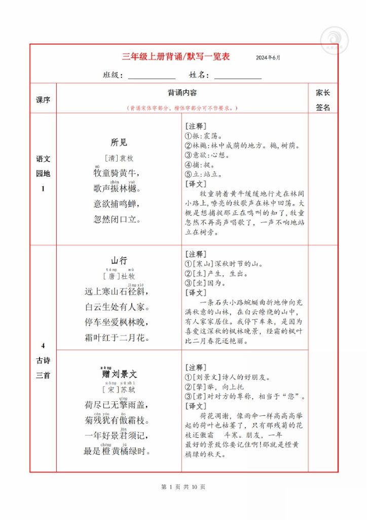 【背诵默写一览表】三上语文-可达学习资料