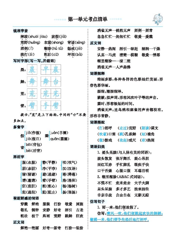 【考点清单】三上语文-可达学习资料