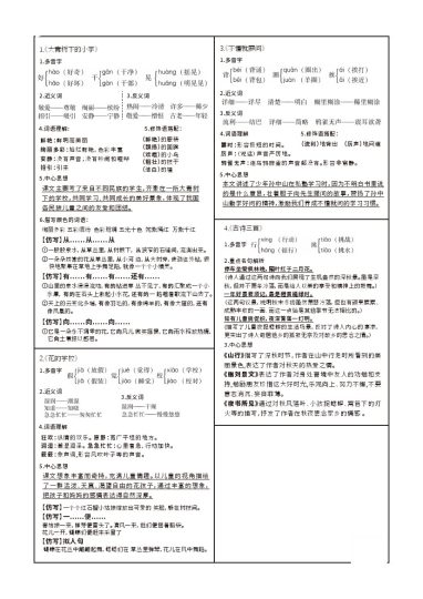 《三年级上册语文 课课贴》-可达学习资料