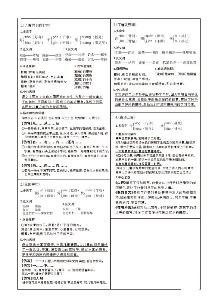 《三年级上册语文 课课贴》-可达学习资料