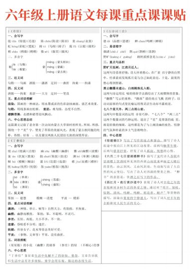 《语文课课贴》-可达学习资料