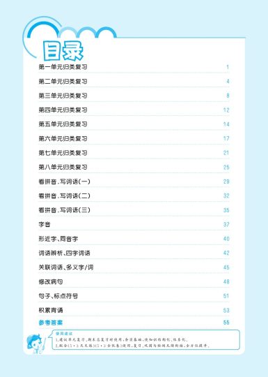 【53归类复习】三上语文-可达学习资料