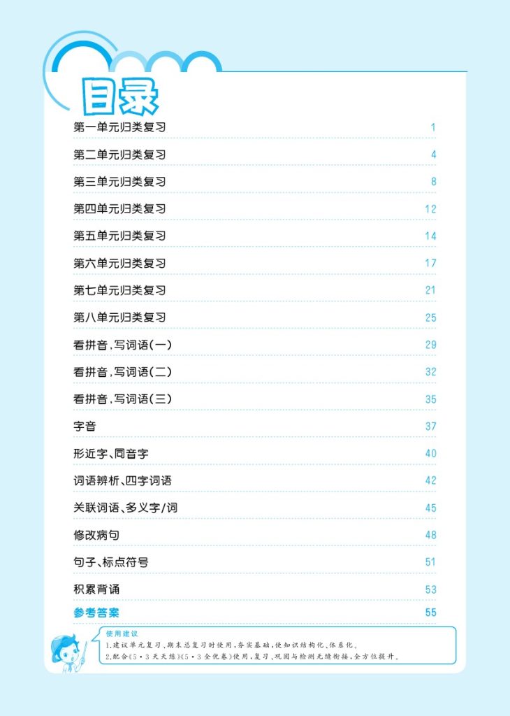 【53归类复习】三上语文-可达学习资料