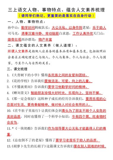 【人物、事物特点、蕴含人文素养梳理】三上语文-可达学习资料