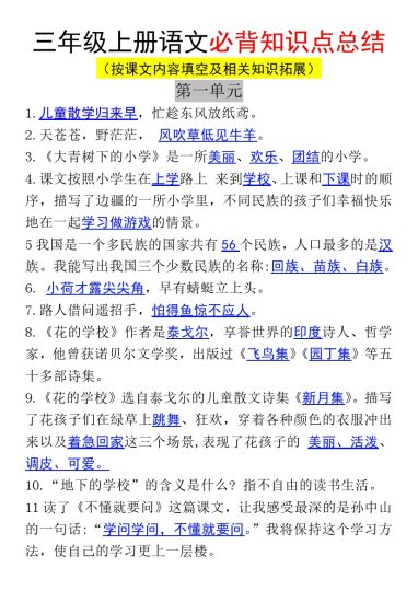 【必背知识点总结（1-4）单元】三上语文-可达学习资料