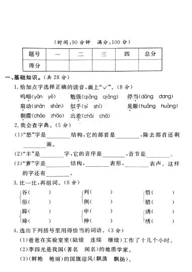 【语文入学检测达标卷】三年级上册-可达学习资料