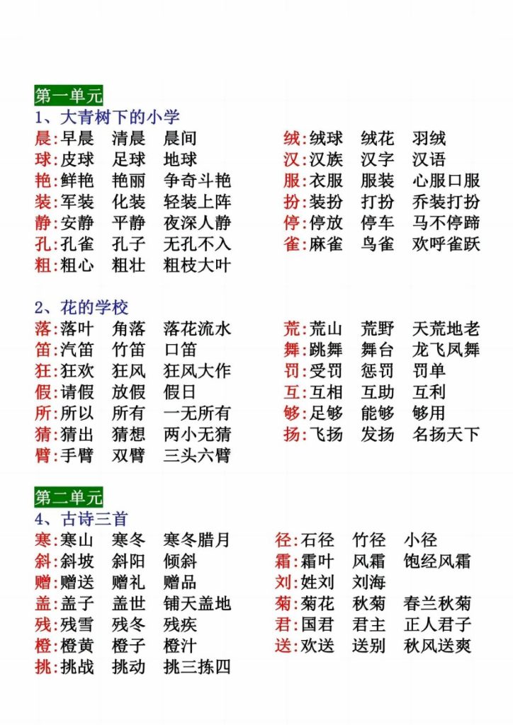 【语文全册生字扩词】三年级上册-可达学习资料