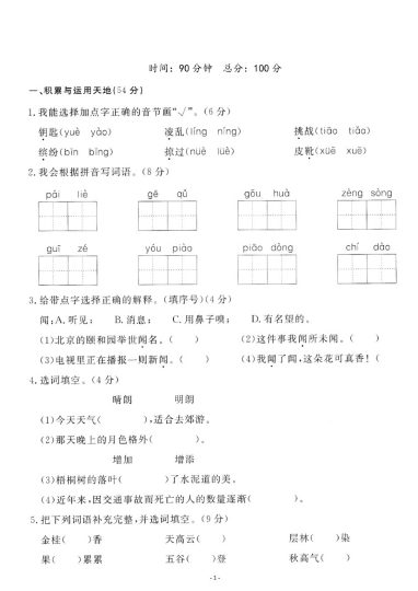 《语文第二单元检测卷》三年级上册-可达学习资料
