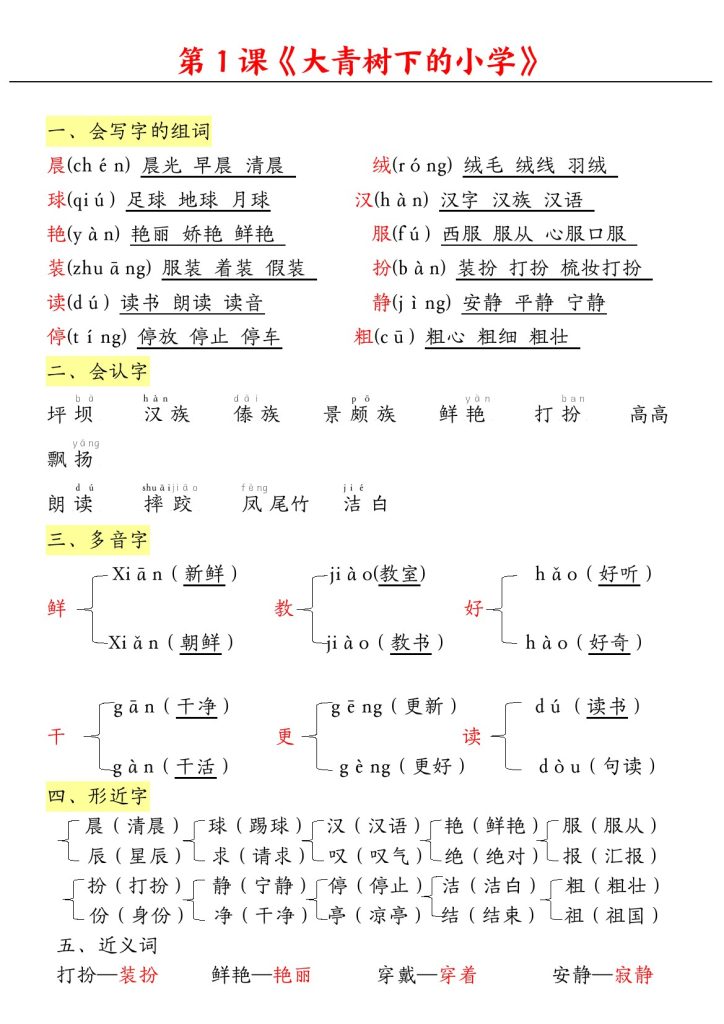【1-4课知识点总结】三上语文-可达学习资料