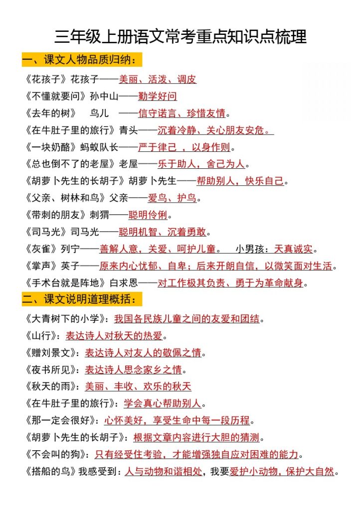 【全册重点考点归纳】三上语文-可达学习资料