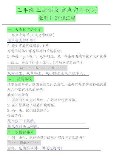三年级上册各课句子仿写(有答案)(1)-可达学习资料