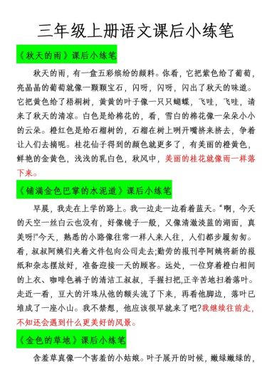 《语文课后小练笔》三年级上册-可达学习资料