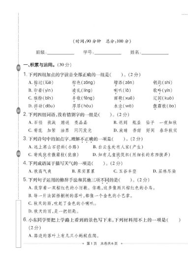 【第二单元闯关卷】三上语文-可达学习资料