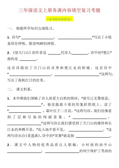 【 按课文内容填空】三上语文 精选必考 （二）-可达学习资料