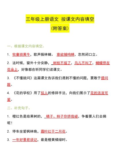 【 按课文内容填空】三上语文 精选必考-可达学习资料