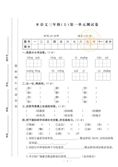 【三语试卷】第一单元测试卷2-可达学习资料