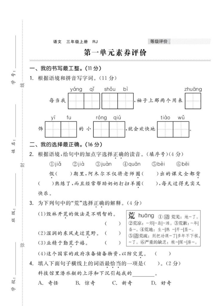 【三语试卷】第一单元测试卷3-可达学习资料
