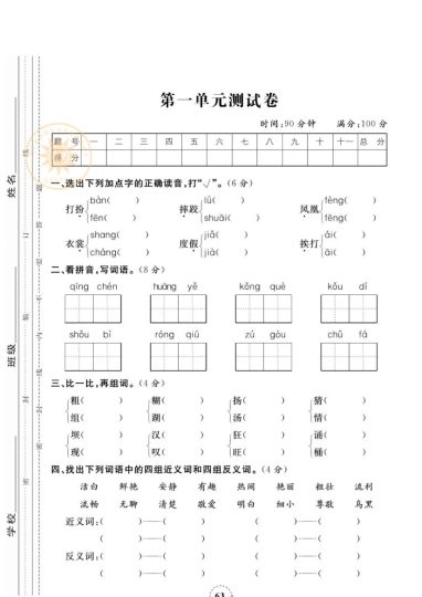 【三语试卷】第一单元测试卷4-可达学习资料
