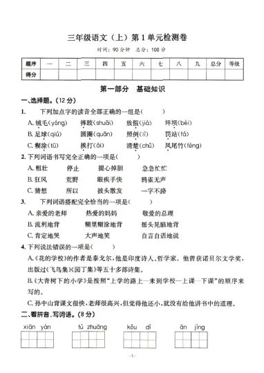 【三语试卷】第一单元测试卷5-可达学习资料