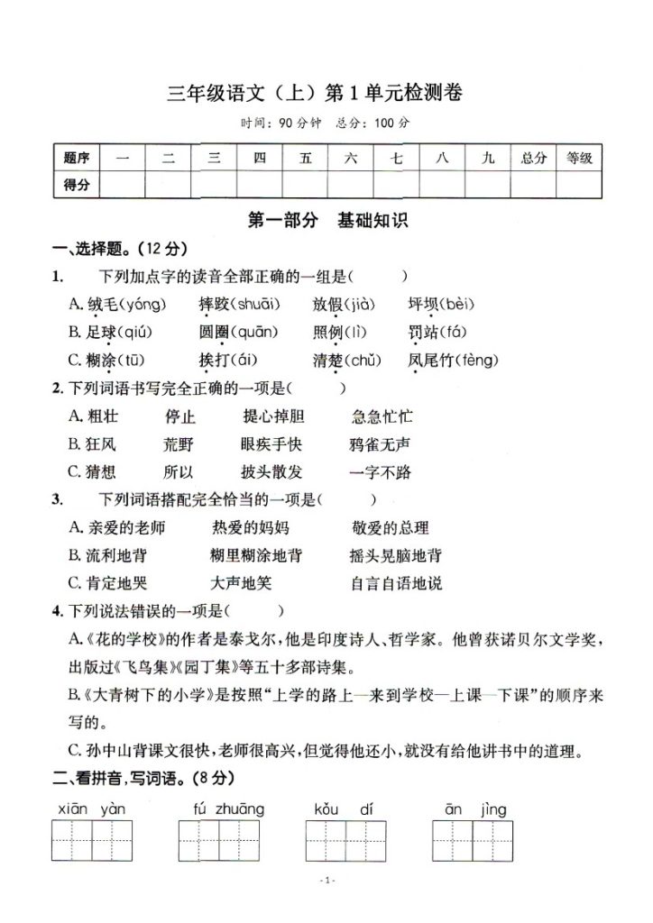 【三语试卷】第一单元测试卷5-可达学习资料