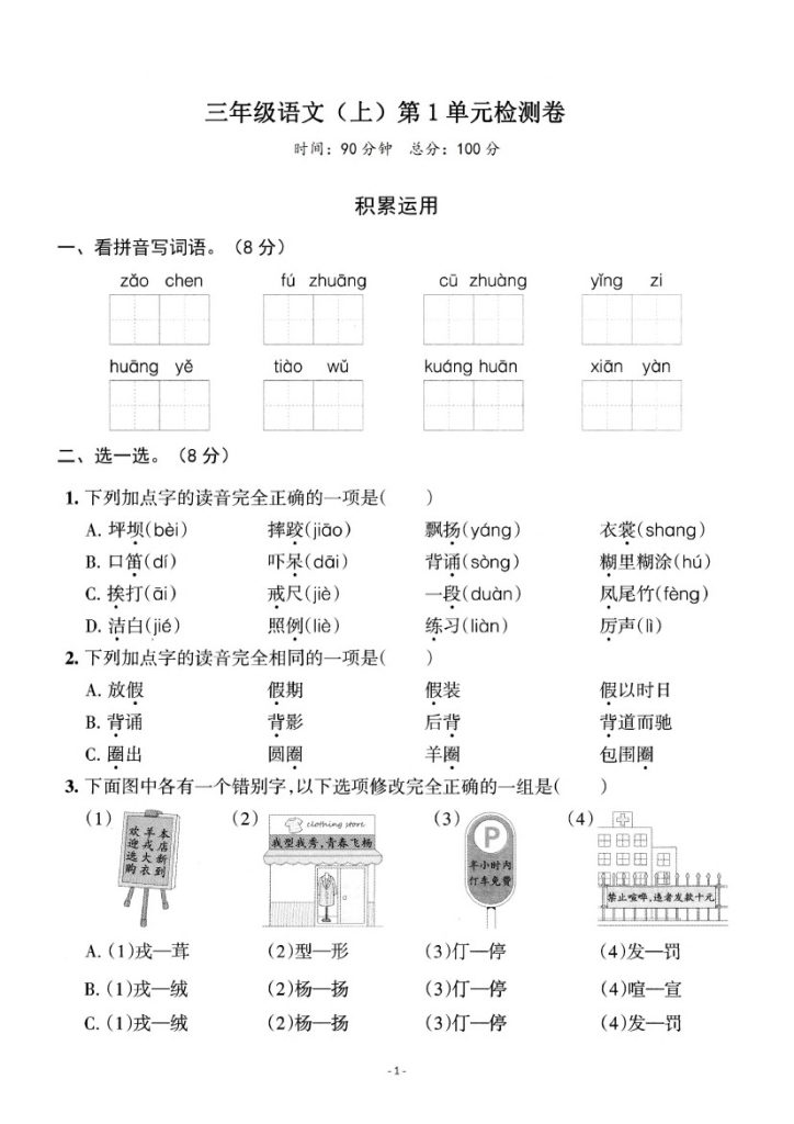 【三语试卷】第一单元测试卷6-可达学习资料