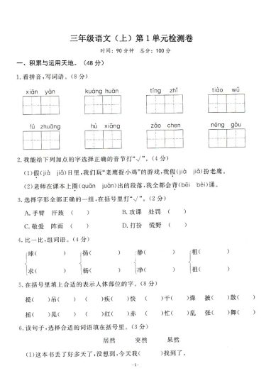【三语试卷】第一单元测试卷7-可达学习资料