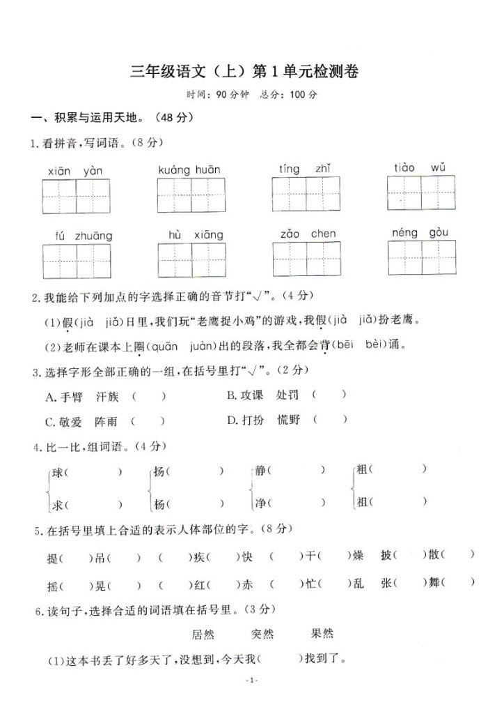 【三语试卷】第一单元测试卷7-可达学习资料
