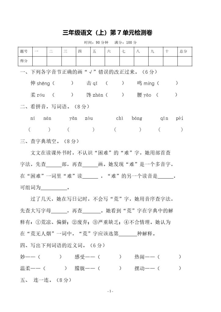 【三语试卷】第七单元测试卷1-可达学习资料