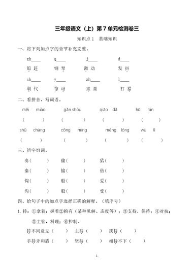 【三语试卷】第七单元测试卷2-可达学习资料