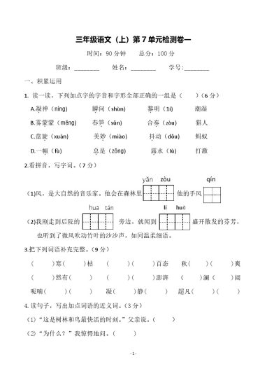 【三语试卷】第七单元测试卷3-可达学习资料