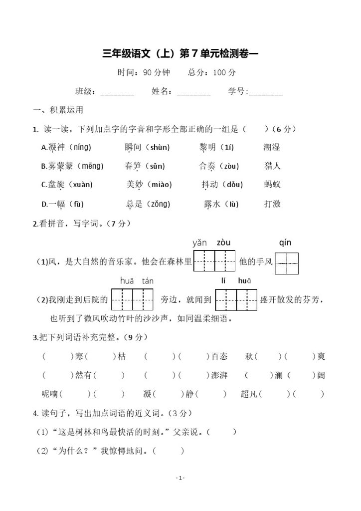 【三语试卷】第七单元测试卷3-可达学习资料