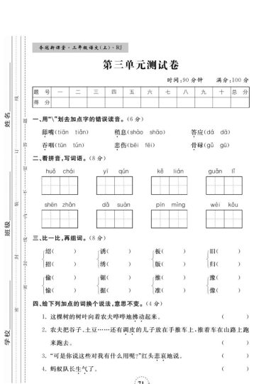 【三语试卷】第三单元测试卷1-可达学习资料