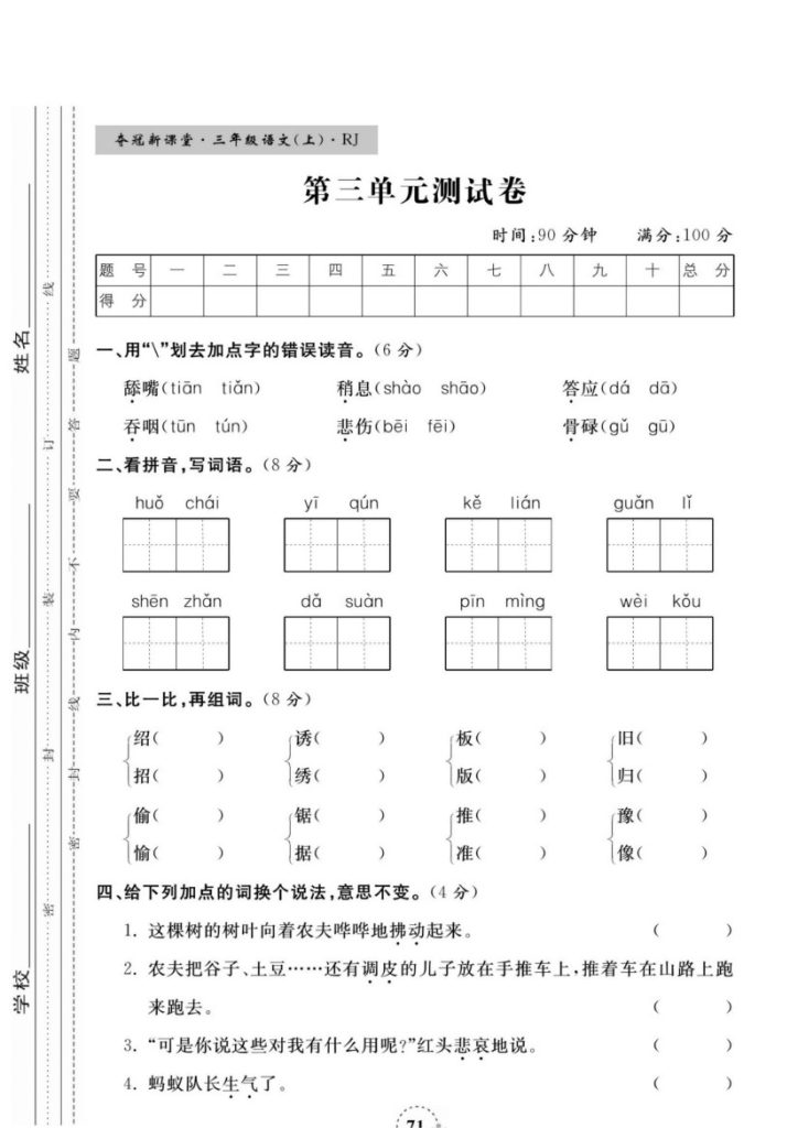 【三语试卷】第三单元测试卷1-可达学习资料
