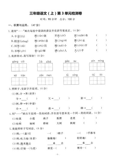 【三语试卷】第三单元测试卷2-可达学习资料
