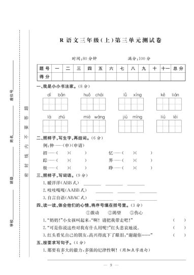 【三语试卷】第三单元测试卷3-可达学习资料
