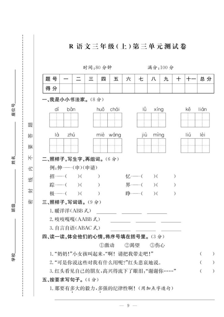【三语试卷】第三单元测试卷3-可达学习资料