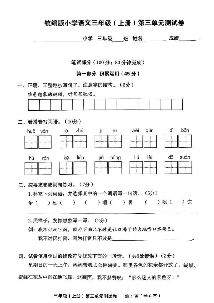 【三语试卷】第三单元测试卷5-可达学习资料