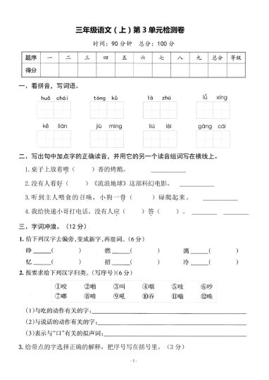 【三语试卷】第三单元测试卷6-可达学习资料