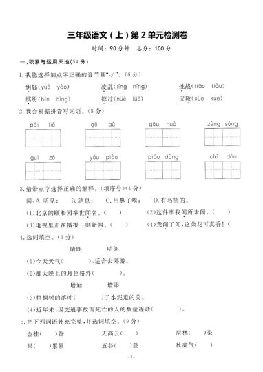 【三语试卷】第二单元测试卷3-可达学习资料