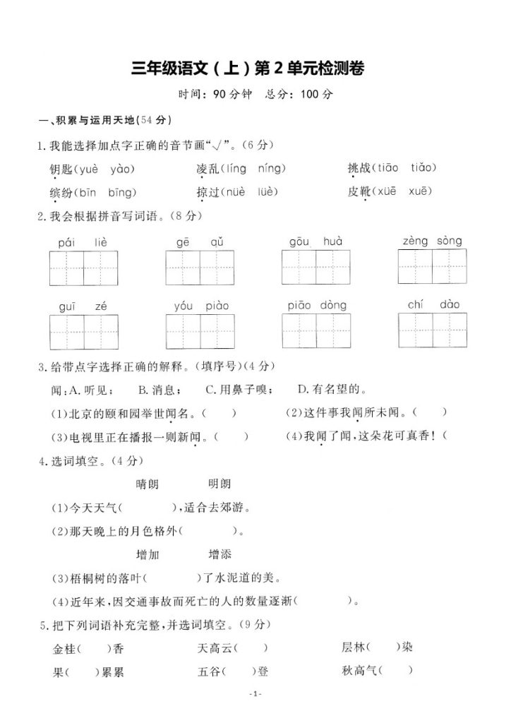 【三语试卷】第二单元测试卷3-可达学习资料